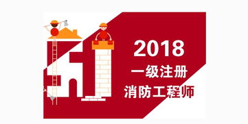 廣州一級(jí)消防工程師報(bào)考步驟