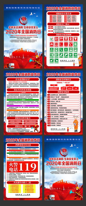 消防安全知識圖片與設計素材 紅動中國，守護平安