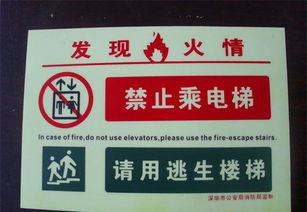 筑牢安全防線 消防器材、承諾、自發光標示與警示牌的協同作用