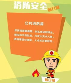 消防安全記心間，順口溜里學要點